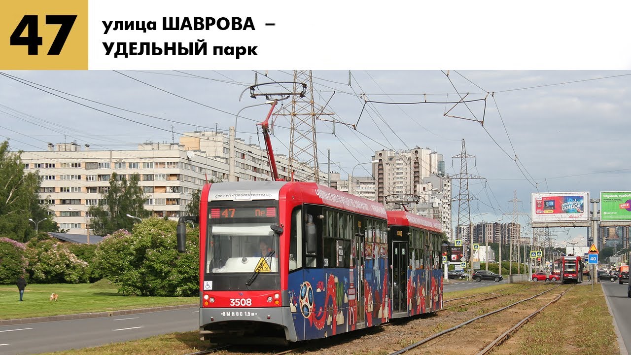 Информатор №47 трамвая города Санкт-Петербург