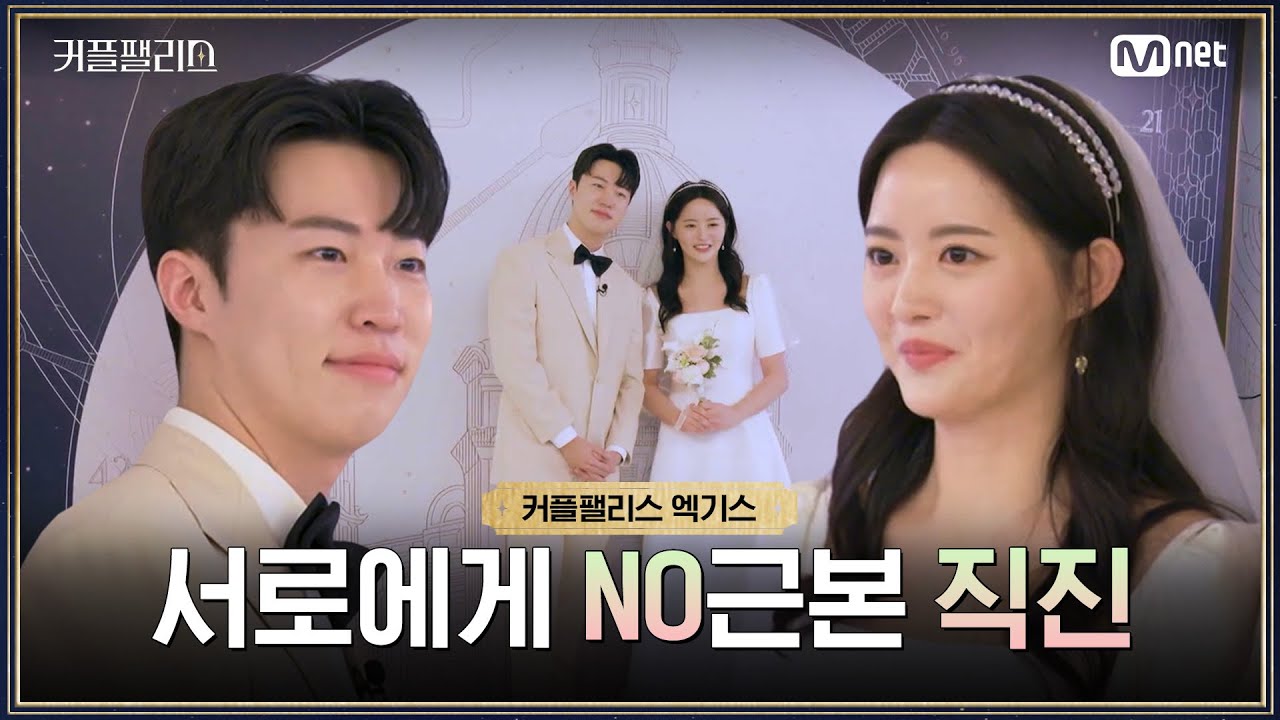 [커플팰리스/엑기스] 권영진♥황윤주, 서로에게 NO근본 직진 | 매주 화요일 밤 10시 본방송