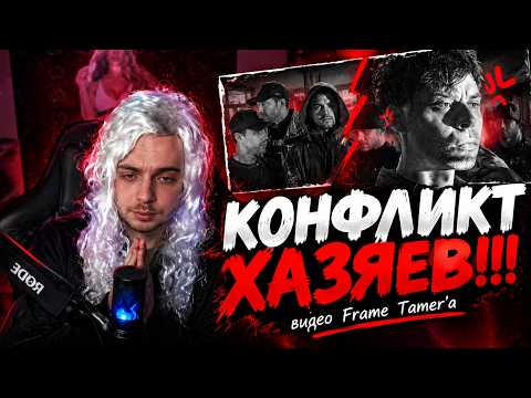 Мокривский разбирает | КОНФЛИКТ ХОЗЯЕВ - ЭТО КОНЕЦ?