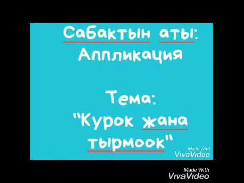 Video: Сыйкырдуу тырмоо