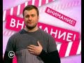 "Запретная зона" ПН-ПТ в 16:00 (Пальто Михаила Пореченкова)