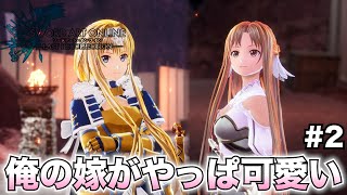 SAOLR】遂に俺の嫁「アスナ」登場!!アリスの新整合騎士衣装がえちくて