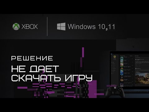 Это расположение не настроено - ошибка установки игры Xbox (решение)