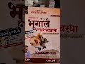राजदीप बुक डिपो जोधपुर | Gyan Sarovar Geography Book | #reetmains | #reetexam #shorts | Bhanwar Sir