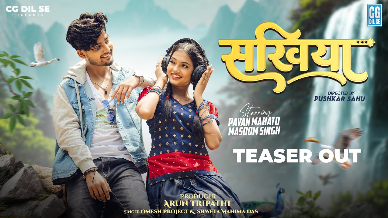 SAKHIYA | TEASER | OMESH PROJECT & SHWETA MAHIMA DAS | NEW  CG ROMANTIC SONG | KEANU RAJ