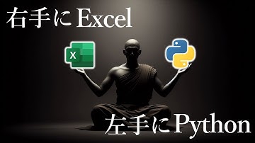 Excelで🐍Python🐍のコードを実行する機能がプレビュー実装されました。【YT0180】
