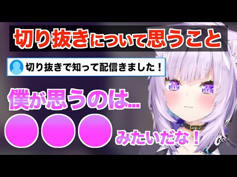 切り抜き動画は●●感で嬉しい//【ホロライブ切り抜き/猫又おかゆ】