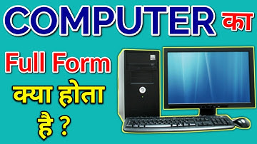 कंप्यूटर का फुल फॉर्म।full form of computer।कंप्यूटर का फुल फॉर्म हिंदी इंग्लिश दोनों में