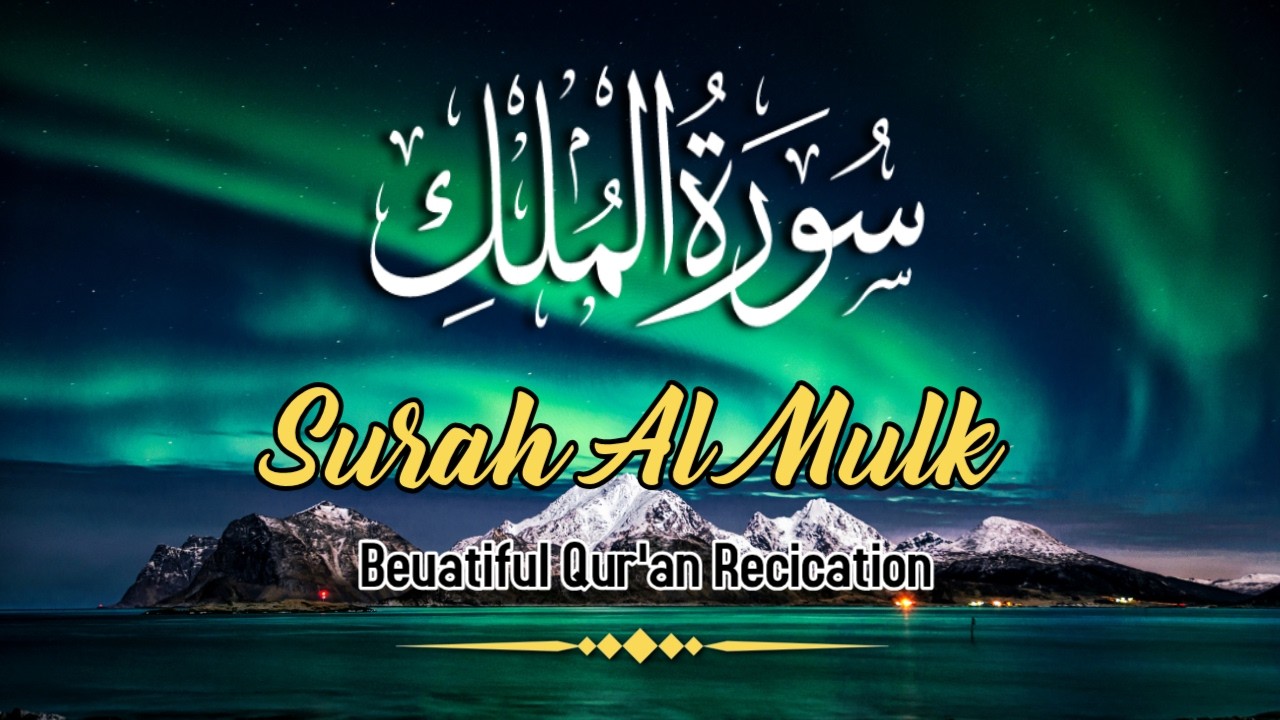 Beautiful Quran Recitation Surah AL Mulk | 'Alaa Aqel | Daily Quran Recitation