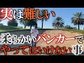【柔らかいバンカー横田レッスン】バンカーが出ない人はここに気が付いていない 柔らかいバンカーは実は難しい!?  これさえわかればバンカーショットが簡単に! #ヨコシンゴルフレッスン
