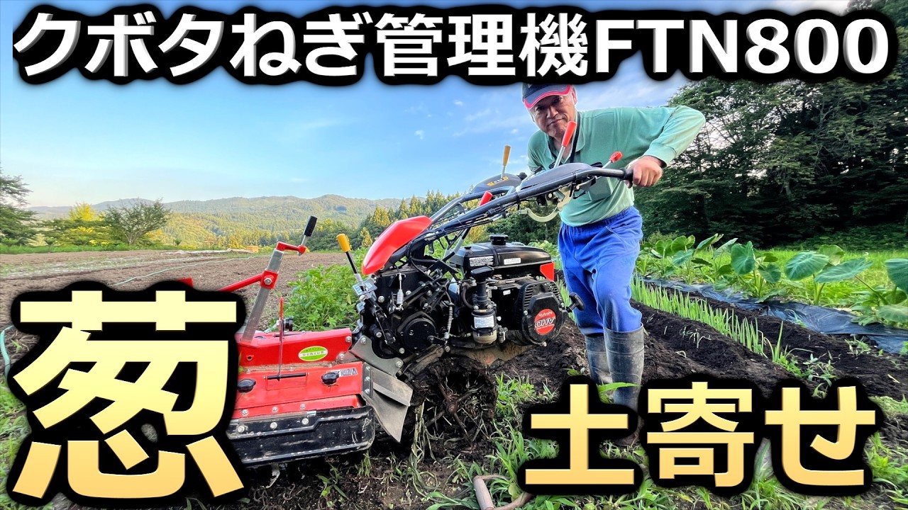 FTN800] Introducing the Kubota Leek Hilling Machine - YouTube