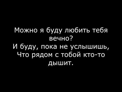 karaoke Жасмин -  Можно (ТЕКСТ (lyrics)