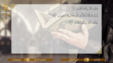 Sourate 055 Ar Rahmân (Ali Houdayfi) - سورة الرحمن (علي بن عبد الرحمن الحذيفي).avi
