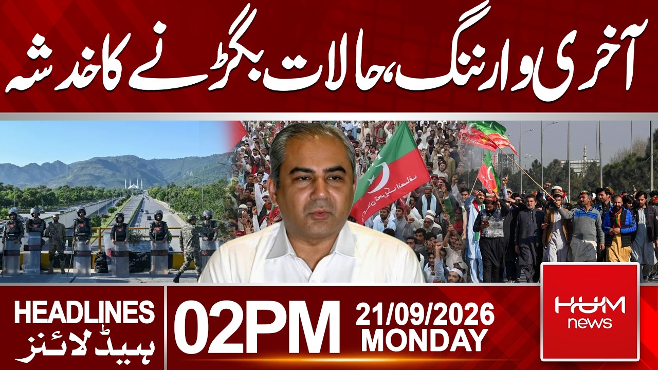 Final Warning to PTI | Fears of the Situation Worsening| Headlines 02:00PM | Hum News | Pakistan