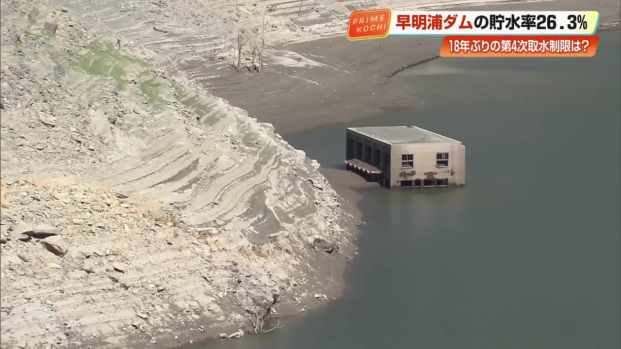 早明浦 ダム 貯水 率 リアルタイム