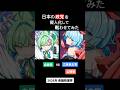 日本の政党を擬人化して戦わせてみた【アニメ】【コント】 #アニメ #コント #アフレコ
