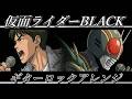 仮面ライダーBLACK OP | 倉田てつを『仮面ライダーBLACK』AIギターロックアレンジ