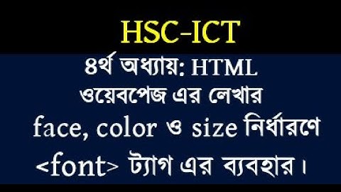 HSC ICT Chapter 4 html font tag || Using font tag || HSC 2023 ICT || ICT HTML font tag এর ব্যবহার