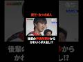 「やりたくないことから逃げたら、子どもの見本になりません！」 #佐々木寿人 、後輩 #伊達朱里紗 からまさかのダメ出し!?😂 #Mリーグ #麻雀 #麻將 #shortsのサムネイル