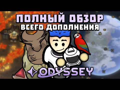 FULL REVIEW of the Odyssey DLC! 🍚 RimWorld 1.6 Odyssey DLC