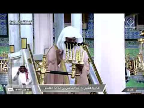 خطبة الجمعة الحرم النبوي 16 صفر 1445ه 1 9 2023 عبدالمحسن القاسم