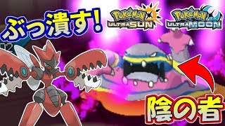 ポケモンusum 陰キャを潰せ 超絶乱舞メガハッサム ウルトラサン ウルトラムーン Youtube