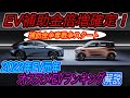 【2022年オススメEVはズバリこれ!】補助金なくなる前にEV購入急げ! 最大80万円のEV補助金倍増がすでにスタートしていた件
