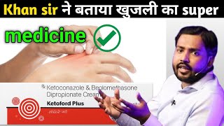 Ketoford Cream Use in Hindi | Ketoford Cream Review | Ketoconazole Cream | Khan sir