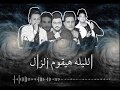 مهرجان عالم فاسد حمو بيكا 
