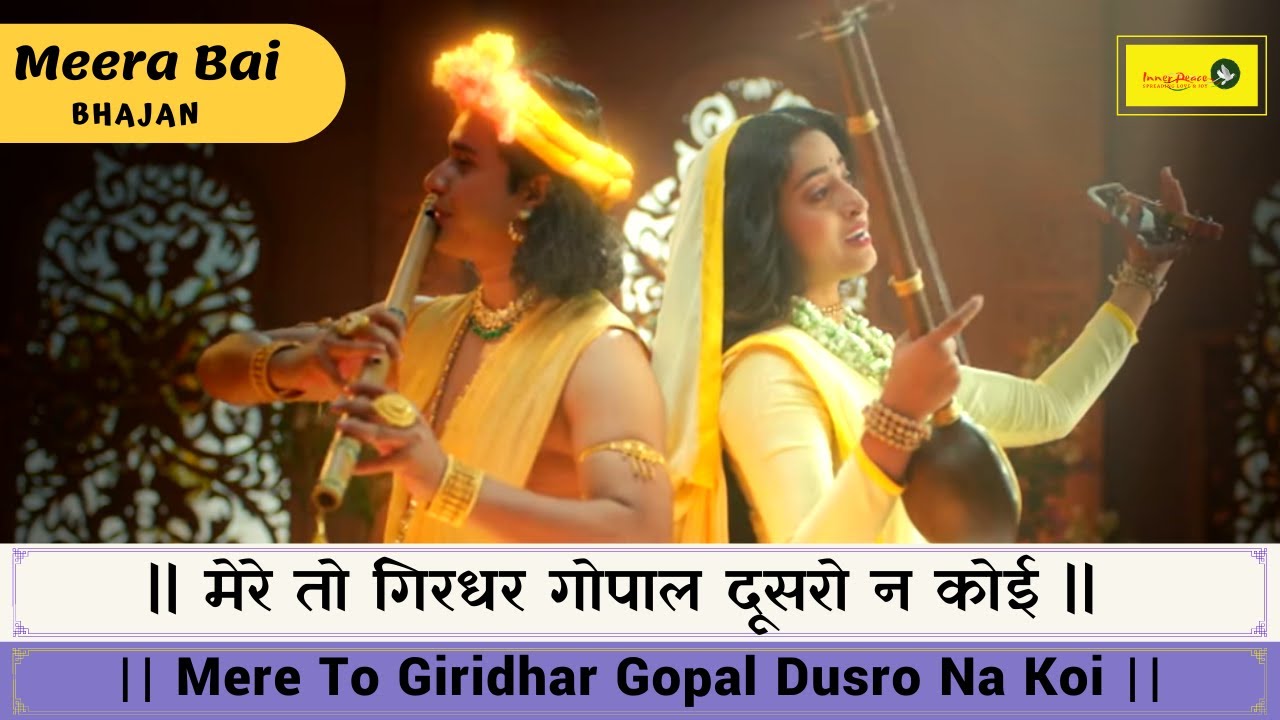 Mere To Giridhar Gopal          Soulful Meera Bai Bhajan  Ravindra Jain