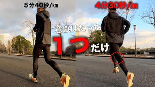 1キロ4分台が楽に速く！たった一つの意識で可能です。