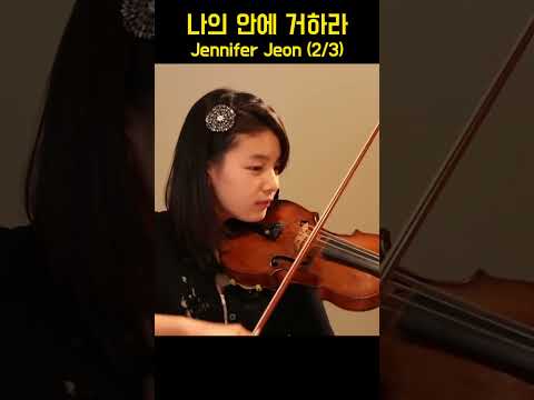 <strong>Abide</strong> in Me 나의 안에 거하라 - Jennifer Jeon (2/3)