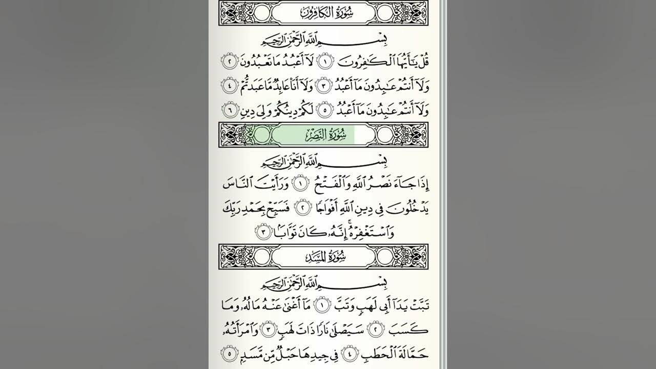 Аль анам текст. Сура 112: «Аль-Ихлас» («очищение веры»). 112 Сура Корана на арабском. Сура Аль Фаляк. Сура Альф Алак.