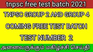 tnpsc free test batch 2021/ tnpsc latest news/ tnpsc new  latest press release/tnpsc group2 group4