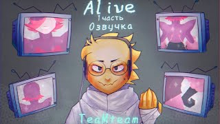 Она Жива | A L I V E - Часть 1 | Undertale Комикс На Русском