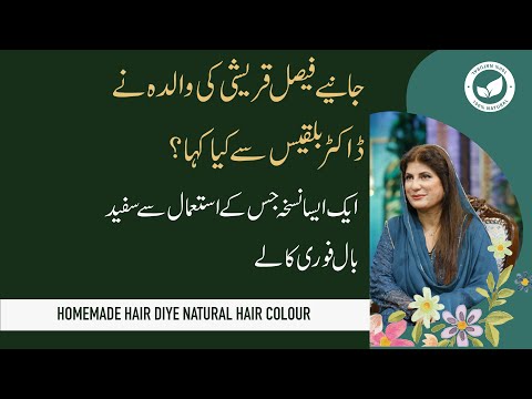 2 ingredients Hair Diye at Home | Quick Remedy Remove Your White Hairs | BY Dr. Bilquis Shaikh