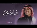 اغنية اليوم الوطني السعودي 95 حنا له يدين عباس ابراهيم عزنا بطبعنا