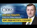 Хто та чому мігрує з України до інших країн?