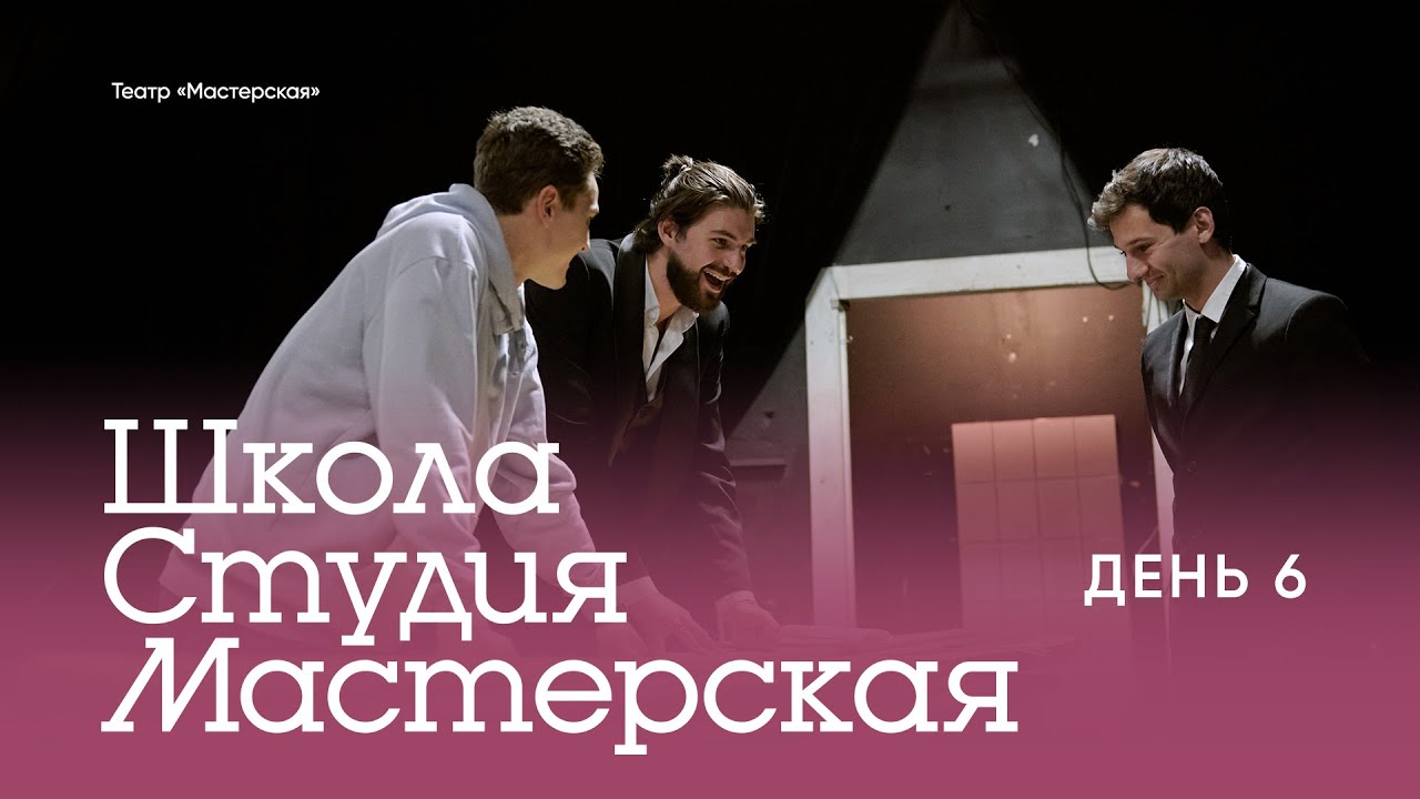 ШСМ. День 6 - YouTube