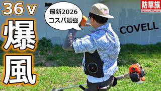 【爆風】COVELLの36V空調服が爆風すぎて、夏作業の常識が変わるレベルだった