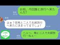 【LINE】夫婦旅行に浮気相手を連れてきたバカ嫁「部屋で待ってて♡」→全ての事実に気づいた夫が先に一人で帰った結果,残されたアフォ妻の反応がw【スカッとする話】