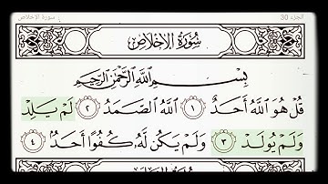 سورة الإخلاص بصوت الشيخ هاني الرفاعي