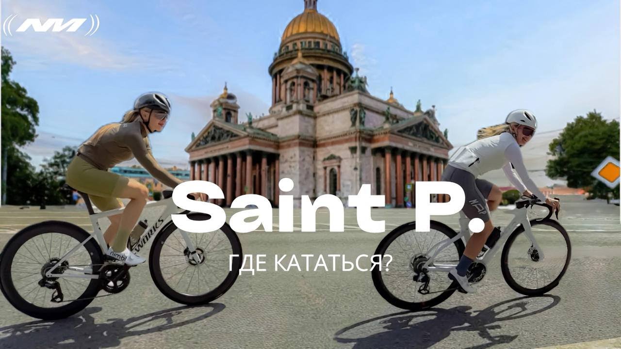 ГДЕ КАТАТЬ В ПИТЕРЕ НА ШОССЕРЕ / ПЕРВОЕ ВЕЛОКАФЕ / КОМЪЮНИТИ И КОФЕРАЙДЫ