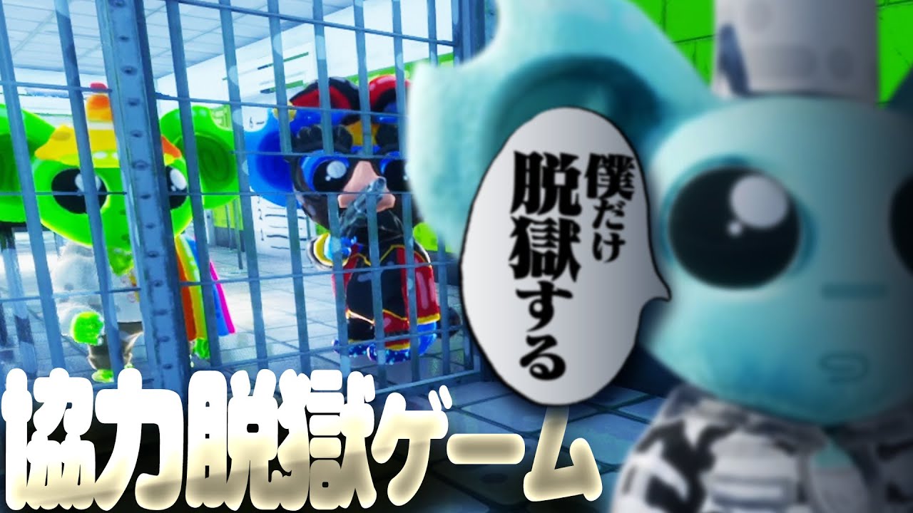 協力して刑務所から脱獄するハチャメチャなゲームで仲間を蹴落としたい【CUFFBUST】