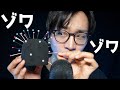 【ASMR】すぐに眠れる身体の内側からゾワゾワするトリガー