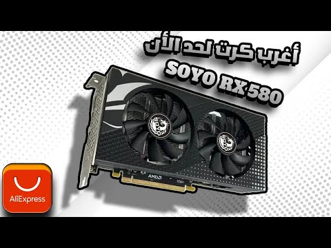 اغرب مشكل في كرت  580 من  قادمة من