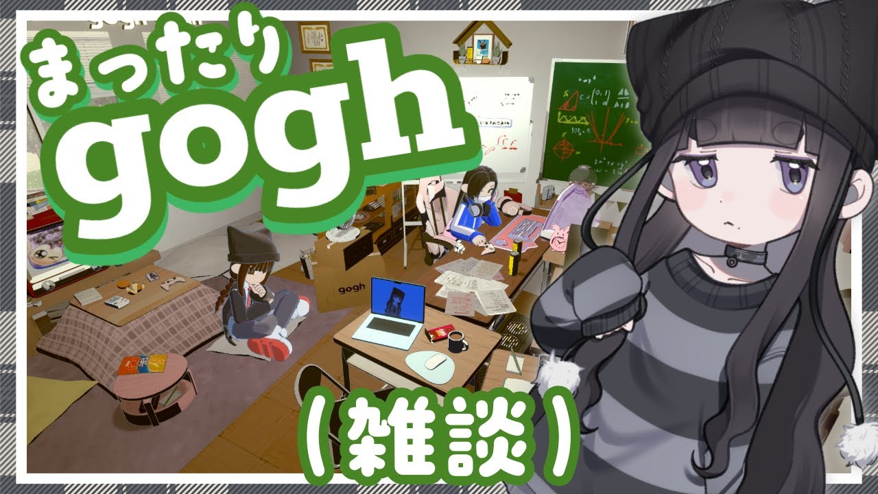 【gogh汚部屋作り】初音ミクDLC！