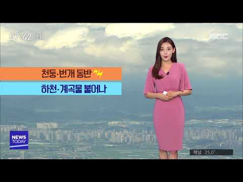 [뉴스투데이]날씨