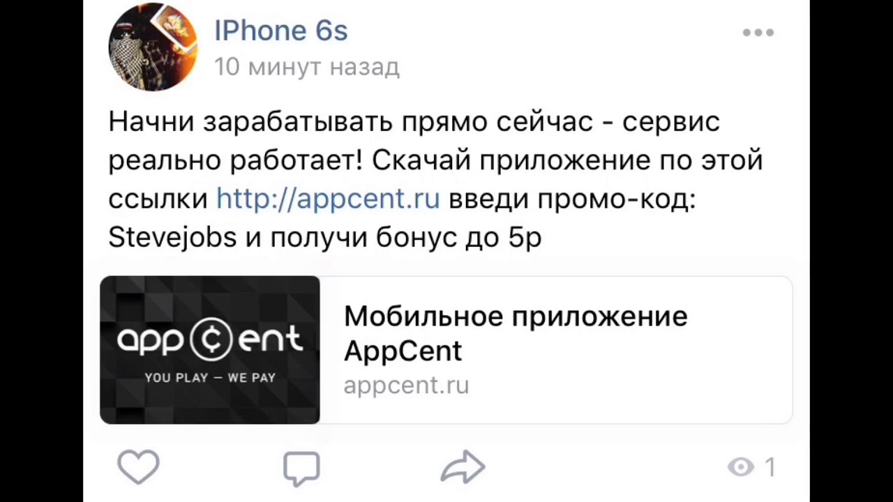 AppCent МОБИЛЬНОЕ ПРИЛОЖЕНИЕ ДЛЯ ЗАРАБОТКА ДЕНЕГ