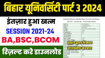 Brabu Part 3 रिजल्ट डाउनलोड कैसे करें 2024।🔴BRABU Part 3 Result Download Kaise Karen 2021-24